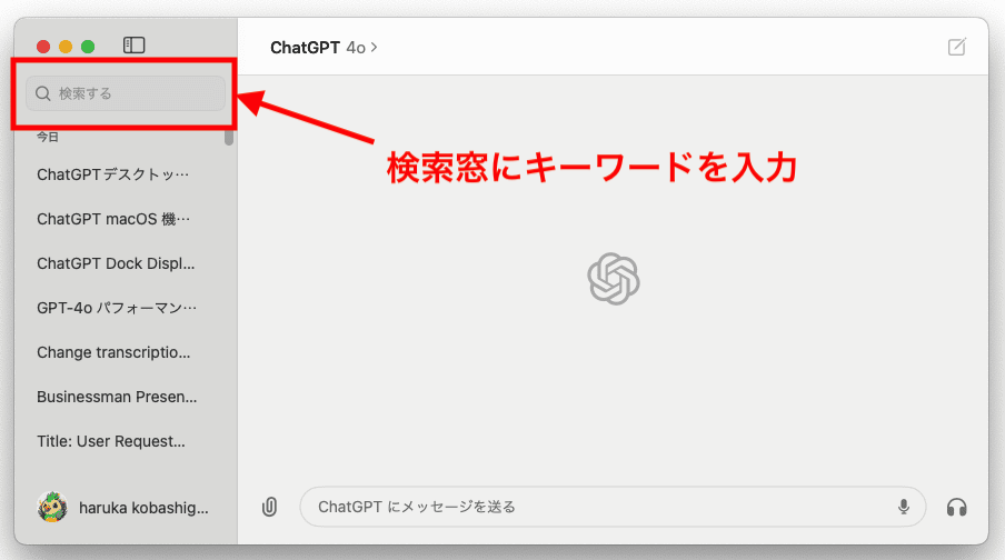 ChatGPTアプリのスクショ