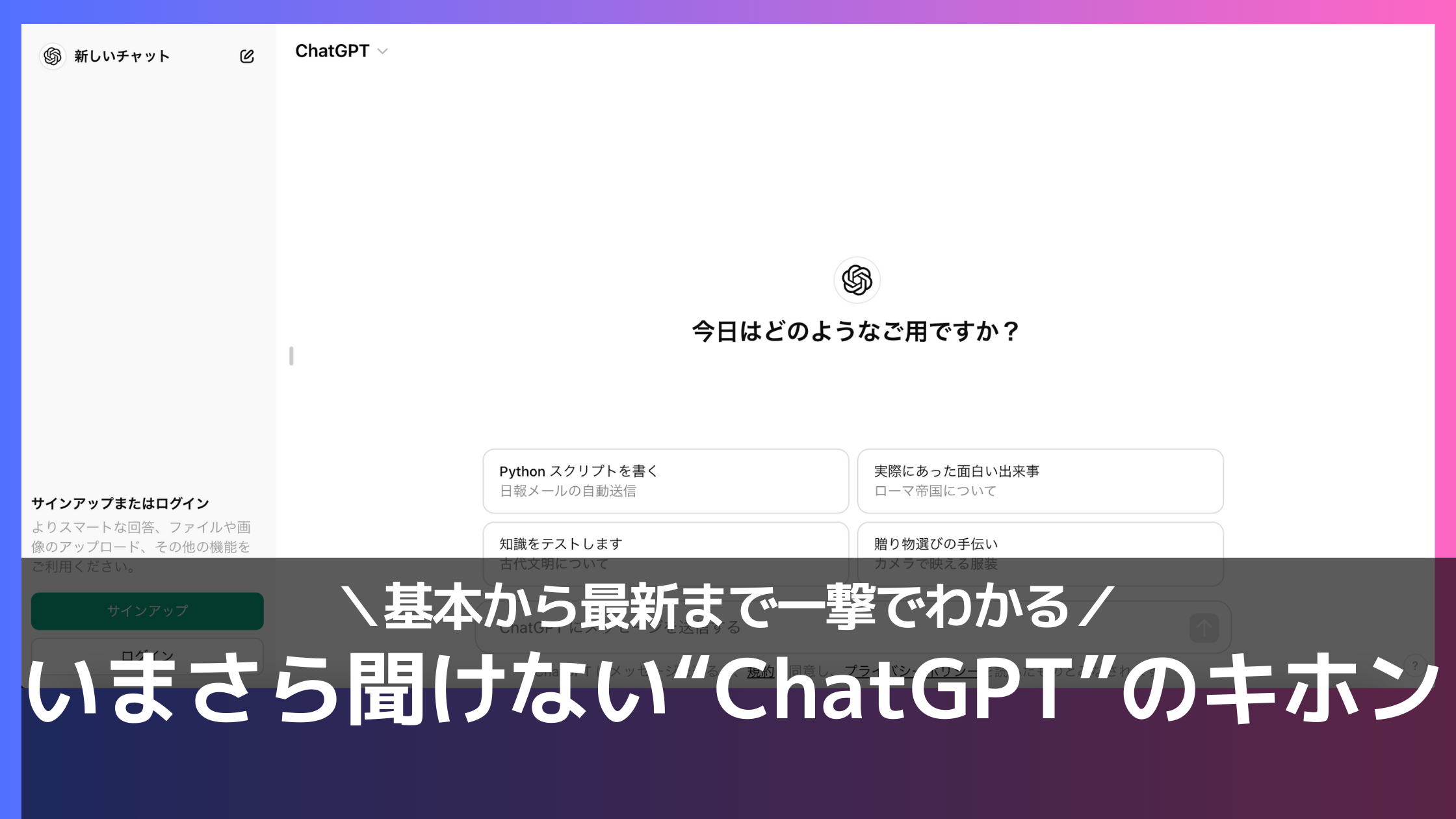 ChatGPT基本ページのサムネイル